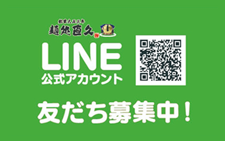 【LINE 公式アカウント】友だち募集中！