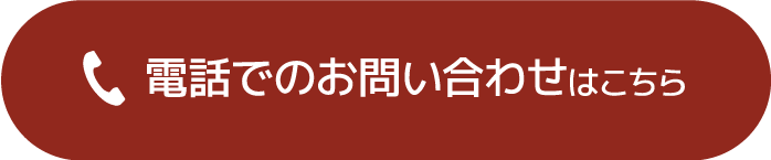 メール問い合わせ